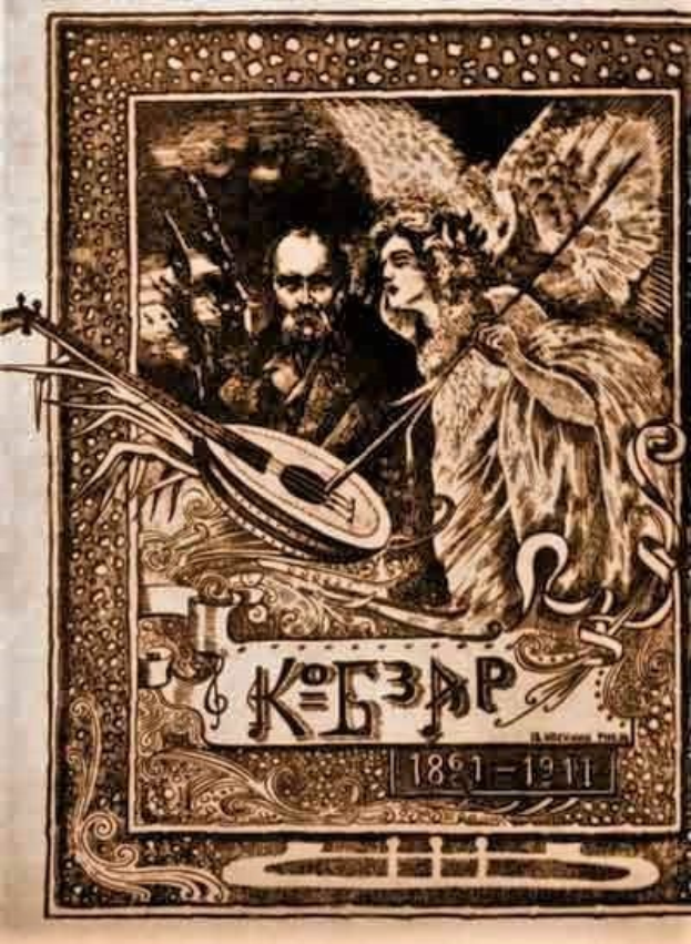 Ein altes Illustrationstitelblatt namens "Die Musik der russischen Revolution" zeigt einen Mann in einem weißen Gewand, der ein Saiteninstrument spielt, und eine Frau in einem wallenden Kleid, die Blumen hält, eingerahmt von einem Rahmen, vor einem tiefblauen sternenklaren Nachthimmel.